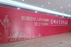 展讯 | 庆祝中华人民共和国成立70周年宿州市美术作品展