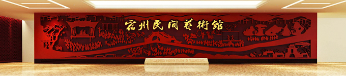 民间艺术馆