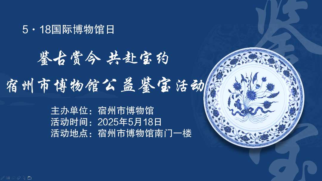 活动预告丨5·18国际博物馆日公益鉴宝活动