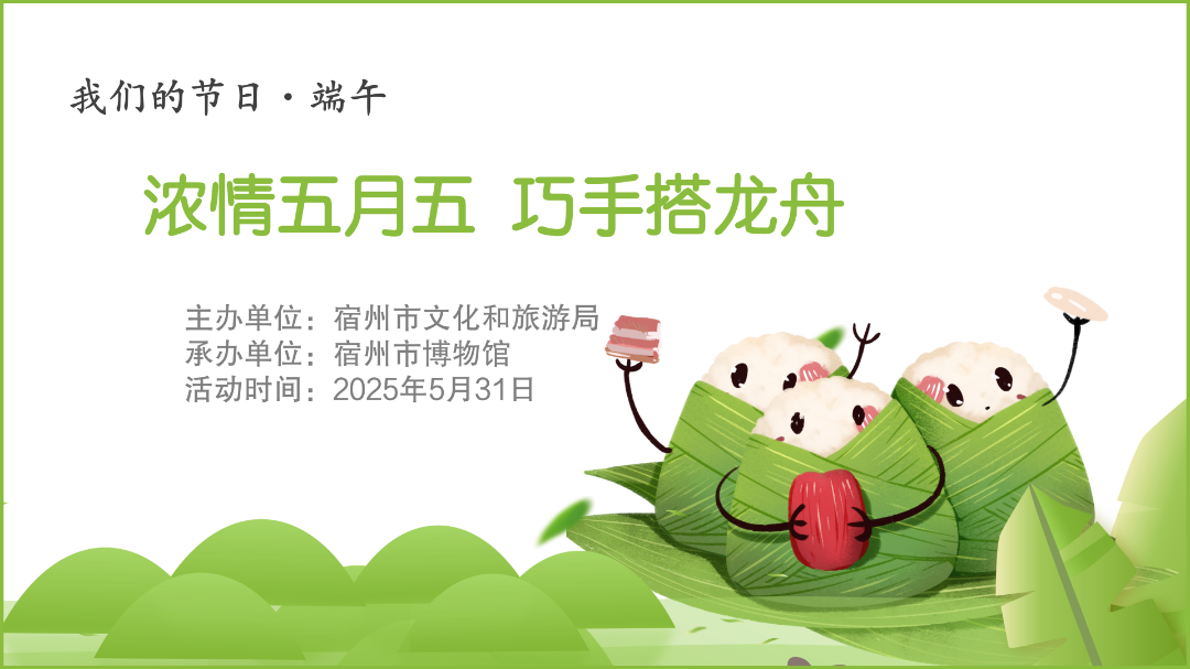活动报名丨浓情五月五 巧手搭龙舟