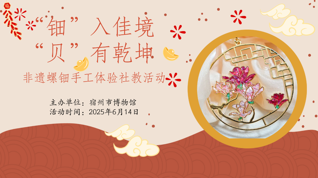 活动招募丨“钿”入佳境 “贝”有乾坤