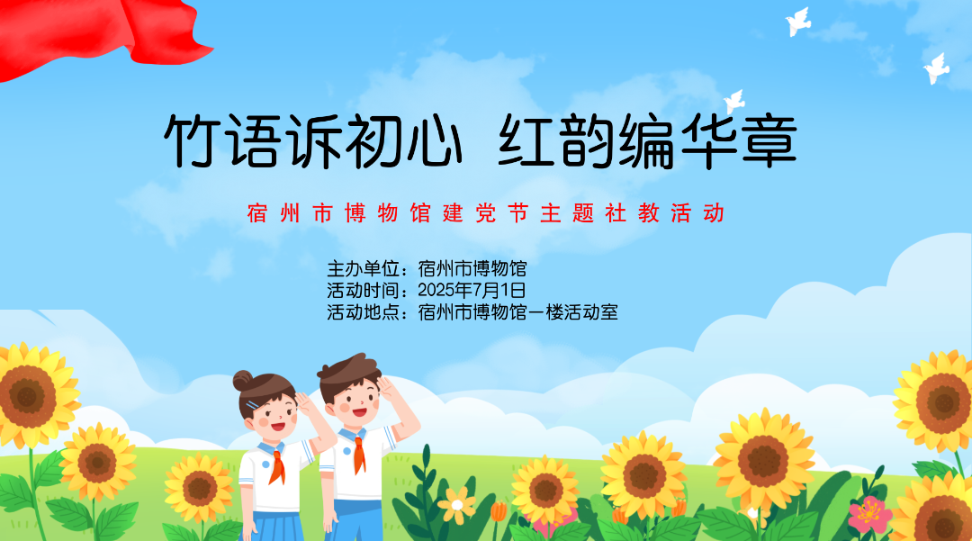 活动预告丨“走江淮·学党史”七一建党节主题活动丨皖美夏日