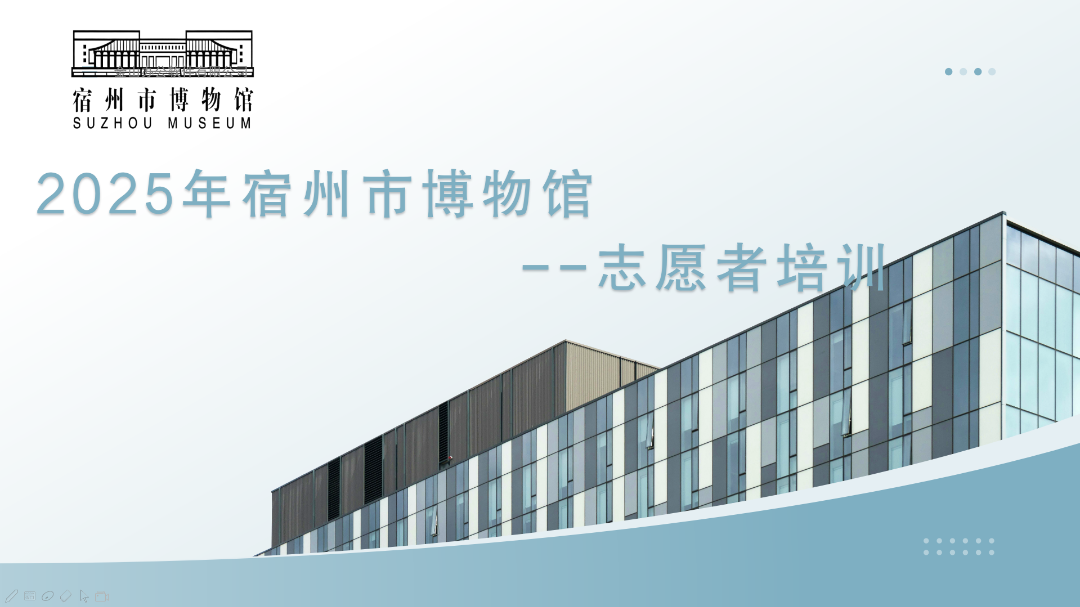 培训回顾丨宿州市博物馆暑期志愿者培训第一期