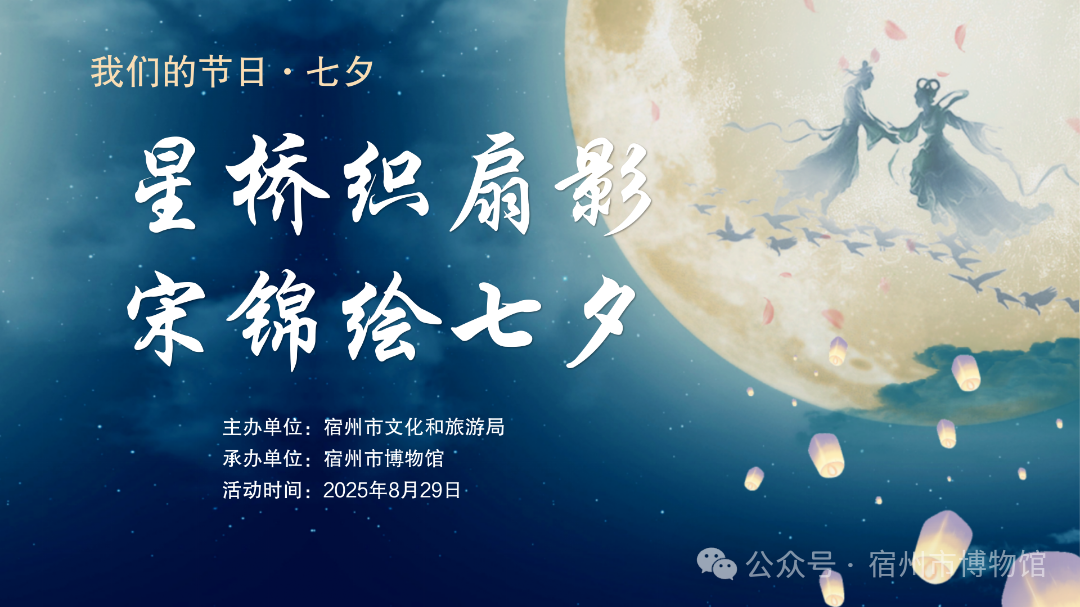 活动招募丨七夕节社教活动 ｜ 皖美夏日