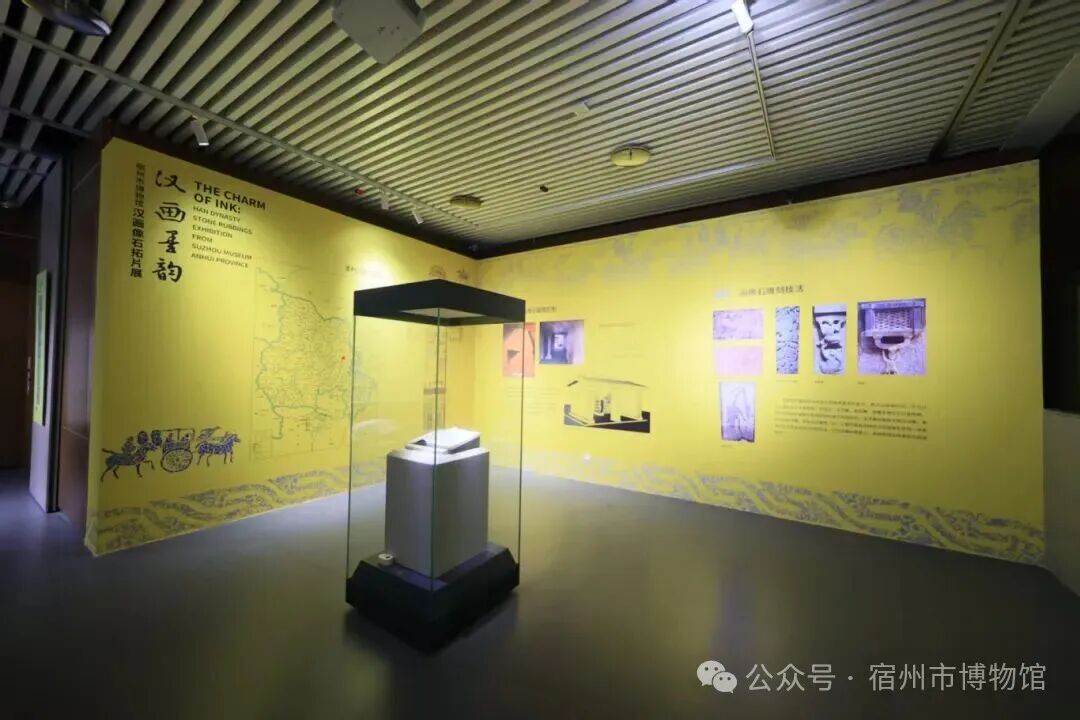 展讯速递 | 《汉画墨韵——宿州市博物馆汉画像石拓片展》在中国海盐博物馆展出