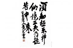 书法