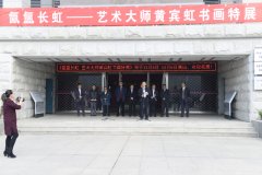 《氤氲长虹—艺术大师黄宾虹书画特展》 在宿州市博物馆开展