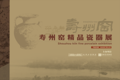 新展预告 | 寿州窑精品瓷器展