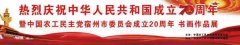 新展 | 庆祝中华人民共和国成立70周年暨中国农工民主党委员会成立20周年书画 作品展