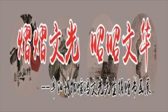 展讯 | 熠熠文光 昭昭文华 ——阜阳博物馆冯文光先生捐赠书画展