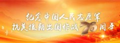 微展览‖致敬英雄 纪念中国人民志愿军抗美援朝出国作战70周年”
